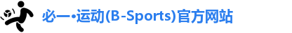 必一运动官网